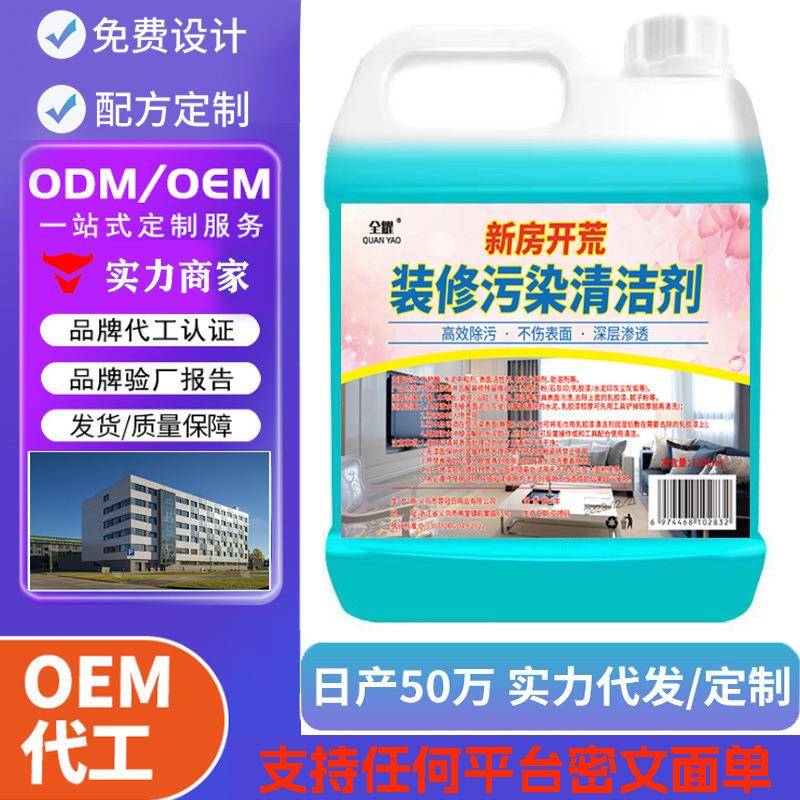 新房开荒装修污染清洁剂保洁清洁剂套装乳胶漆除胶剂水泥去除剂