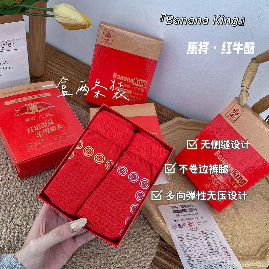 条装本命年大红莫代尔男士平角内裤石墨烯红牛酷大码无痕蕉将四