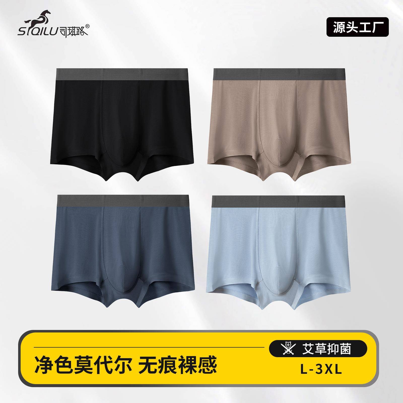 新款纯色无痕莫代尔男士内裤春季多色男裤头透气青少年平角内裤