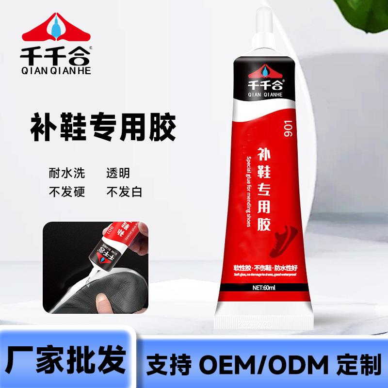 补鞋胶粘鞋专用胶运动鞋布鞋帆布鞋透明强力胶水软性修鞋胶