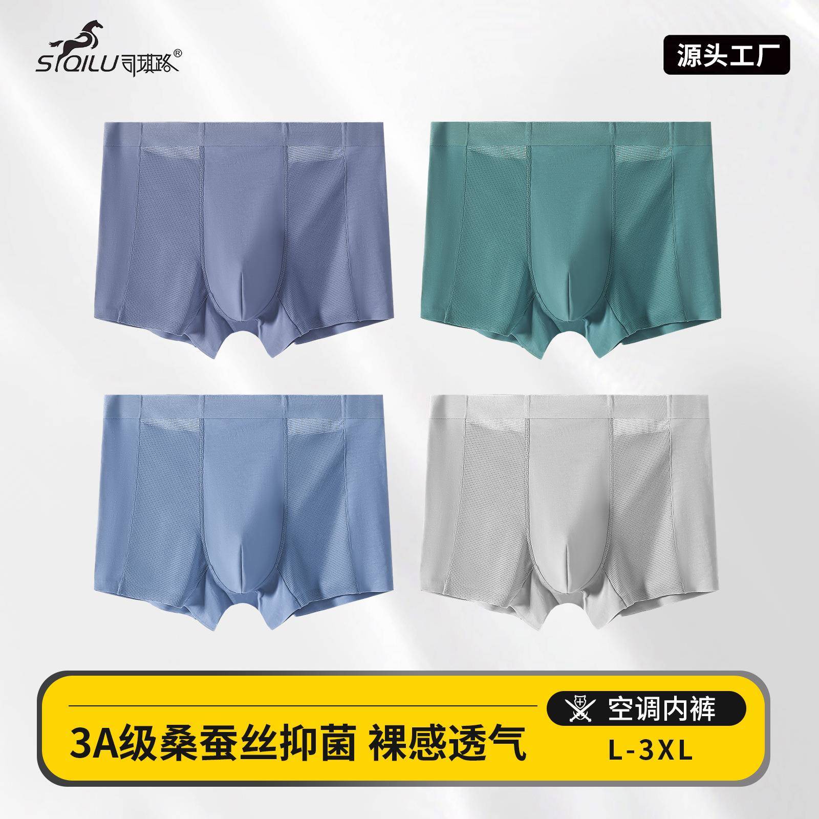新款透气空调裤男士内裤无痕莫代尔男款内裤舒适网眼中腰四角内裤