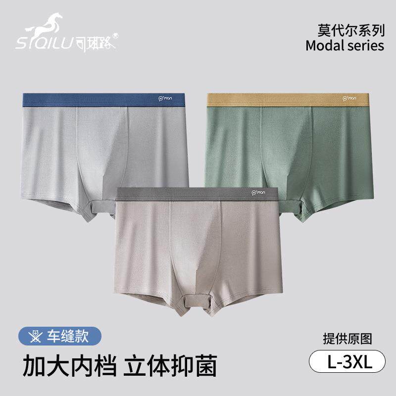男士内裤无痕款运动男生透气抗菌莫代尔平角裤头短四角裤头