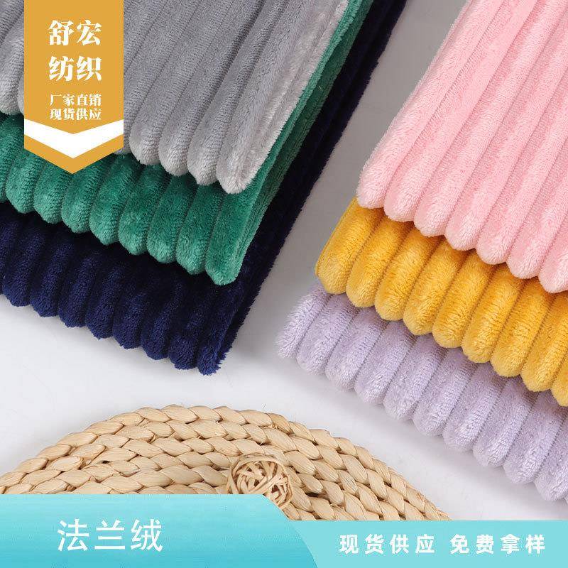 .条灯芯绒针织沙发套布料睡衣抱枕毛毯割绒坑条单面抽条法兰绒