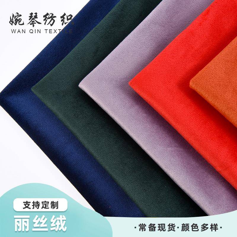 现货全涤丽丝绒布料无弹超柔荷兰绒服装玩具保暖抱枕沙发绒布料