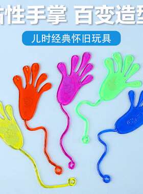 粘性手掌玩具万圣节伸缩鬼手蜘蛛网爬墙发泄创意整蛊弹性小手怀旧