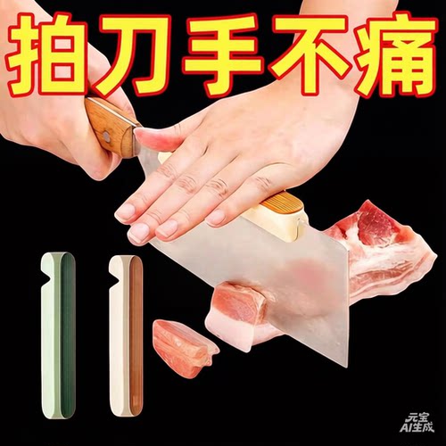 硅胶刀背拍刀器厨房切菜护手神器砍骨省力不伤手刀背器厨房小工具