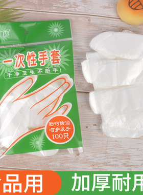100只一次性PE手套加厚食品级餐饮塑料薄膜家用透明袋装耐用家务