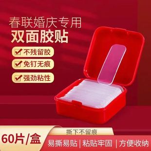 春聯無痕雙面膠墻面對聯自粘透明膠貼婚車婚房多用途強力納米膠