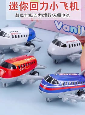 仿真滑行小客机儿童迷你合金回力卡通飞机玩具模型金属铁皮小飞机
