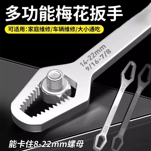 多功能扳手双头多用途自紧可调呆头扳手8-22mm家用汽修活动扳子