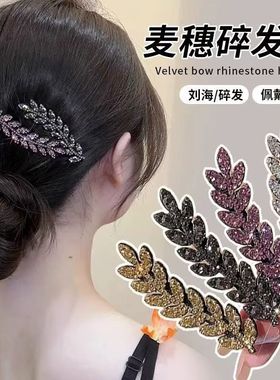 闪钻麦穗发夹侧边刘海夹女后脑勺碎发发卡一字鸭嘴夹头饰A0022