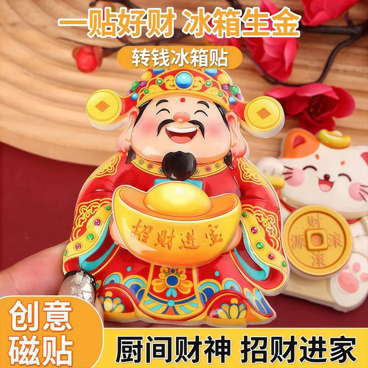 摇头财神磁吸转动冰箱贴摇摆财神爷招财纳福招财猫装饰喜庆旋转