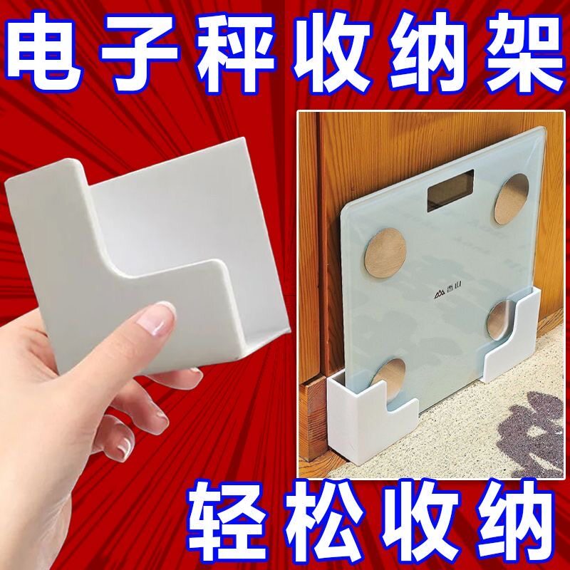 【上墙神器】体重秤支架壁挂式免打孔收纳挂架适用小米华为体脂秤