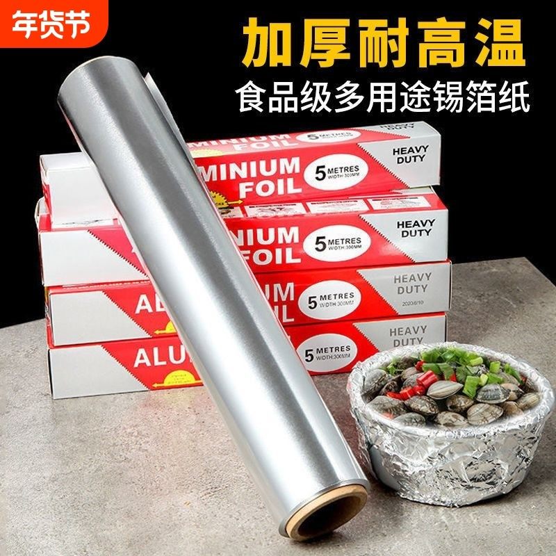 锡纸烤箱家用烘烤空气炸锅专用锡箔纸商用烧烤铝箔食品级烘焙油纸,厨房/烹饪用具,锡纸/油纸,淘宝优惠券,粉丝福利购,淘宝优惠卷