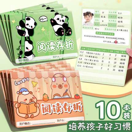 阅读存折记录本小学生课外阅读登记册一二年级三年级读书存折学习