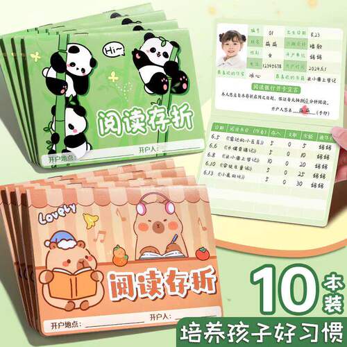 阅读存折记录本小学生课外阅读登记册一二年级三年级读书存折学习