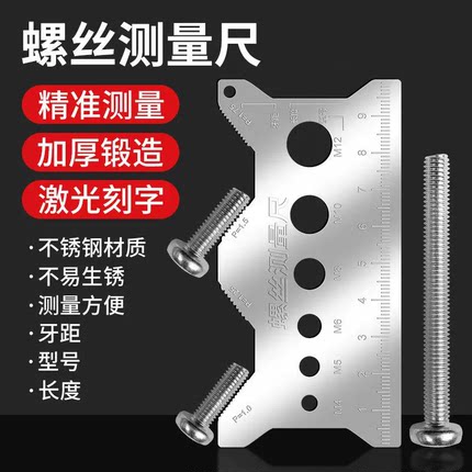 螺丝测量尺钛合金螺丝尺牙距测量工具长度直径螺距卡尺不锈钢材质