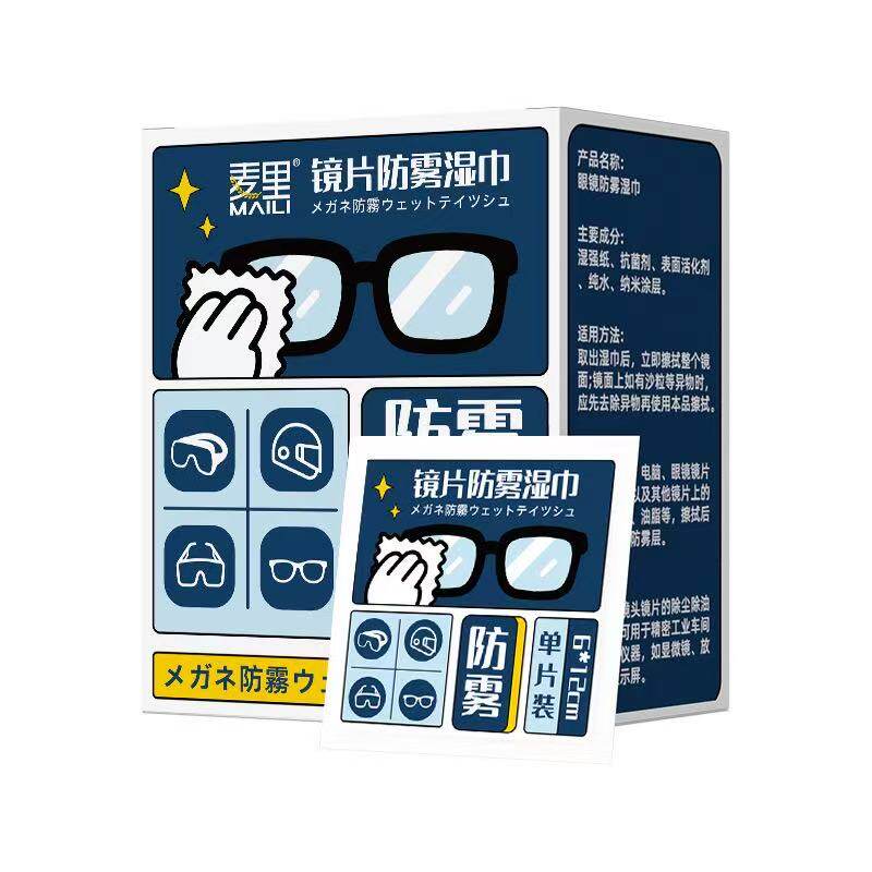 眼镜防雾清洁湿巾纸一次性眼睛布擦拭镜片手机屏幕专用防起雾神器