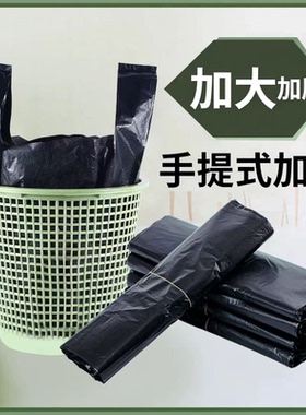垃圾袋家用手提式加厚黑色厨房宿舍用学生实惠装中大号背心塑料袋