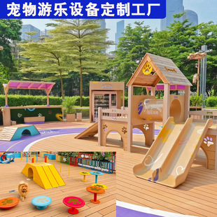户外宠物狗友好乐园训练器材拴犬桩爬坡体能钻洞秋千滑梯游乐设施