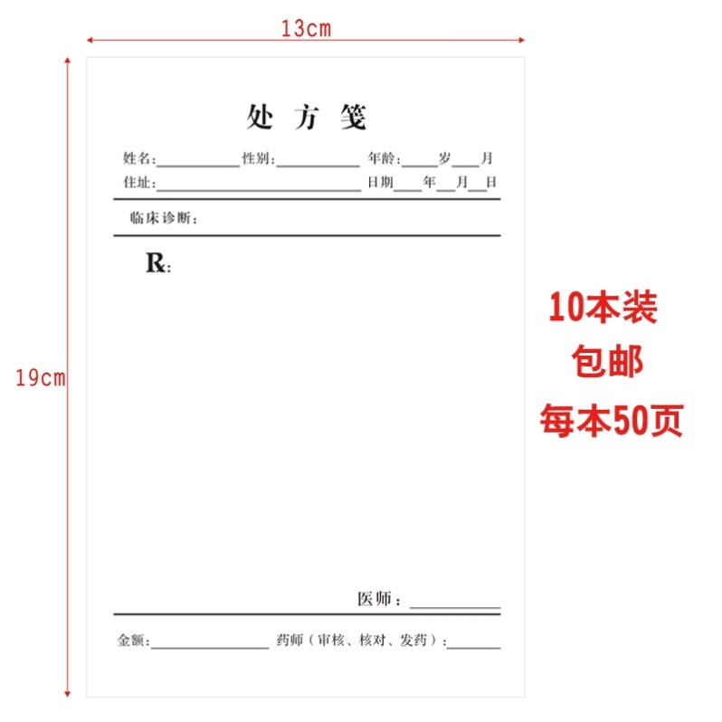 手写开处方订做中西医药店药方儿童儿科急诊中西药处方本眼镜店