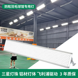 led防眩目室内羽毛球馆专用灯网球排球篮球场照明体育馆吊灯壁灯