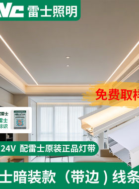 nVc雷士照明led线形灯铝槽灯带铝槽灯槽线条灯线性灯无主灯线型灯