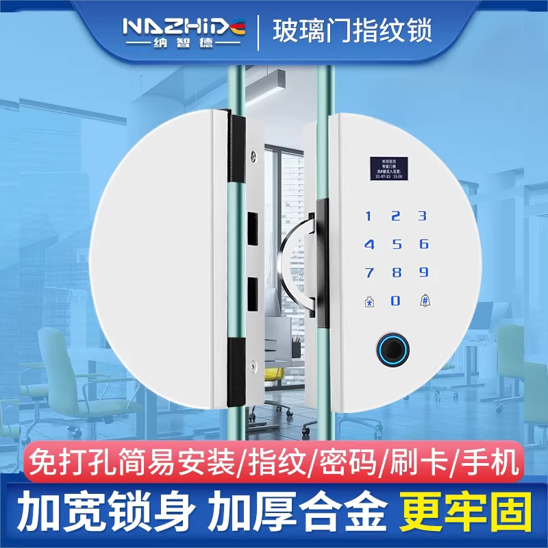玻璃门指纹锁双开门无框免开孔办公室密码锁推拉平移平推门智能锁