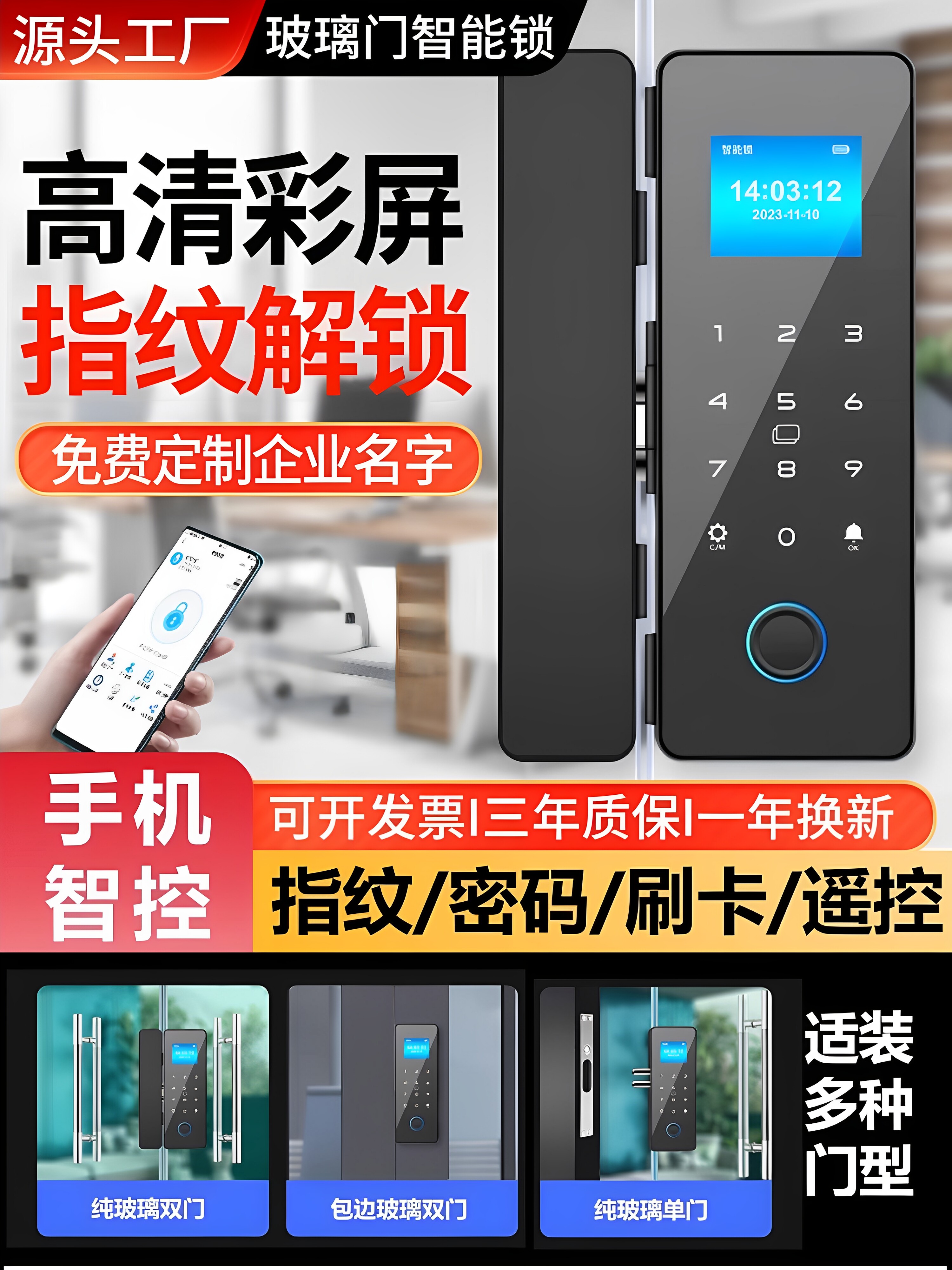 玻璃门锁指纹锁双门免开孔办公室密码锁单门公司推拉门门禁智能锁