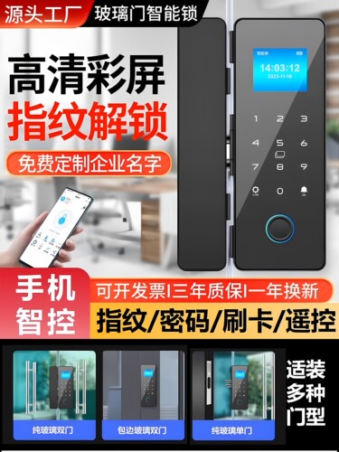 玻璃门锁指纹锁双门免开孔办公室密码锁单门公司推拉门门禁智能锁