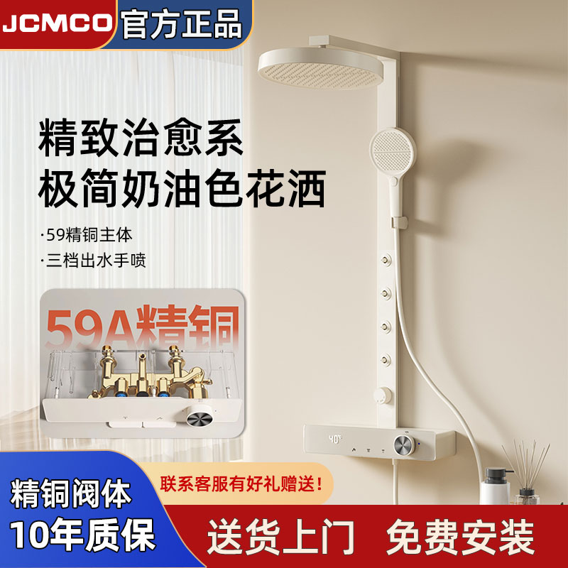 JCNICO奶油风恒温花洒套装淋浴浴室家用卫生间过滤美肤增压淋浴器