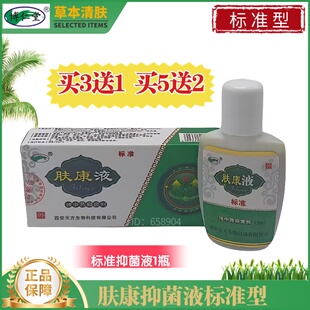 正品博仁堂肤康液 标准型15ML 买3送1/5送2 送棉签
