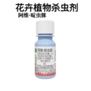 月季 卫士蔷薇花卉蚜虫米虫杀虫剂植物蜜腻虫打虫药剂农药养花虫药