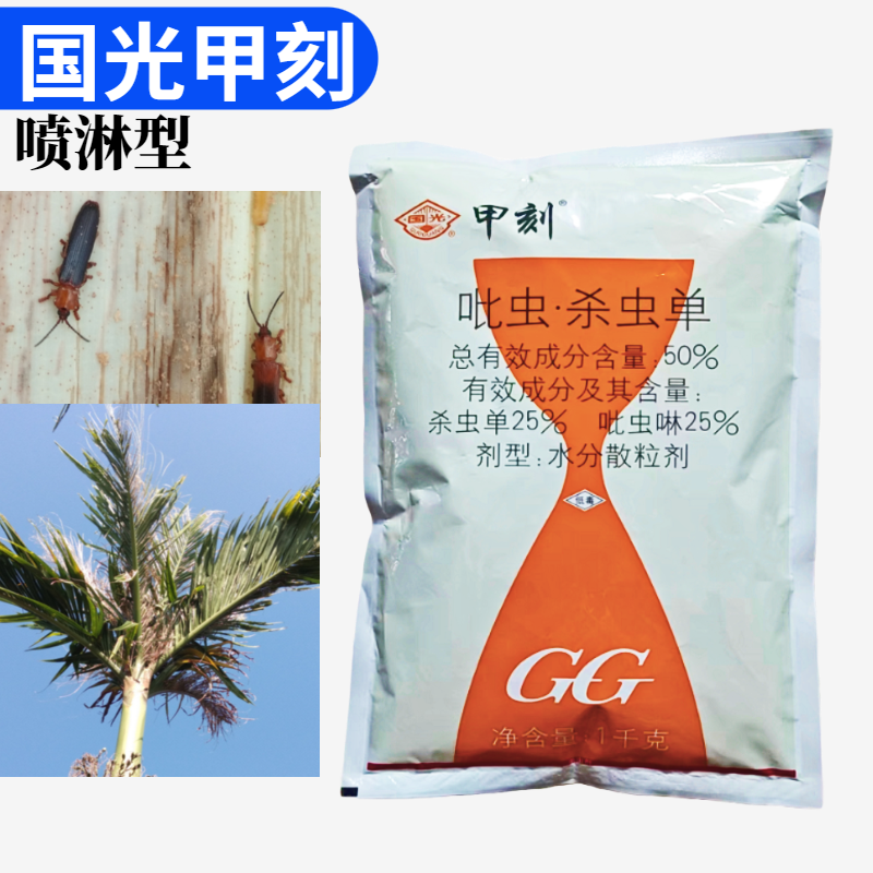 国光甲刻吡虫杀虫单槟榔椰心叶甲虫药椰子杀虫剂海藻钻树心虫农药