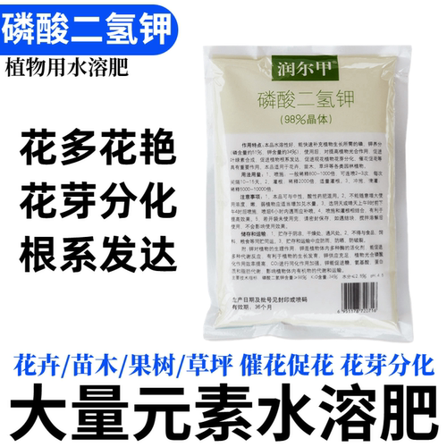 速溶性磷酸二氢钾水溶肥