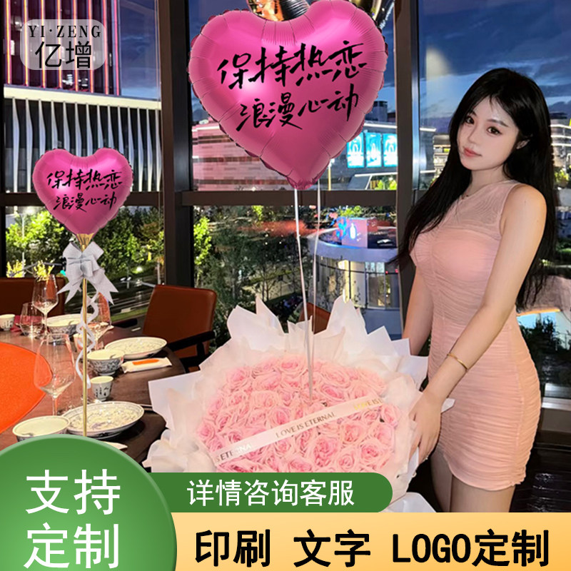 加厚铝膜可定制印字气球情人节热恋告白桌飘手持餐厅布置装饰道具