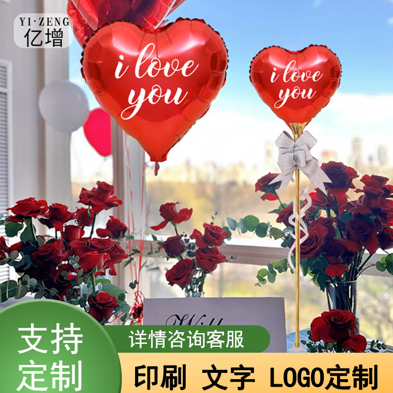 ins风我爱你定制印字气球手持带杆桌飘情人节气餐厅浪漫装饰用品