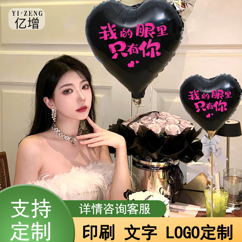 氦气飘空桃心造型气球 商户装饰定制印字桌飘底座套装 眼里只有你