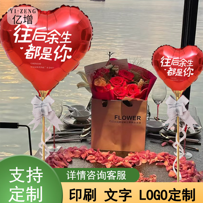 网红可定制印字情话气球桌飘情人节餐厅布置手持带杆情侣约会道具