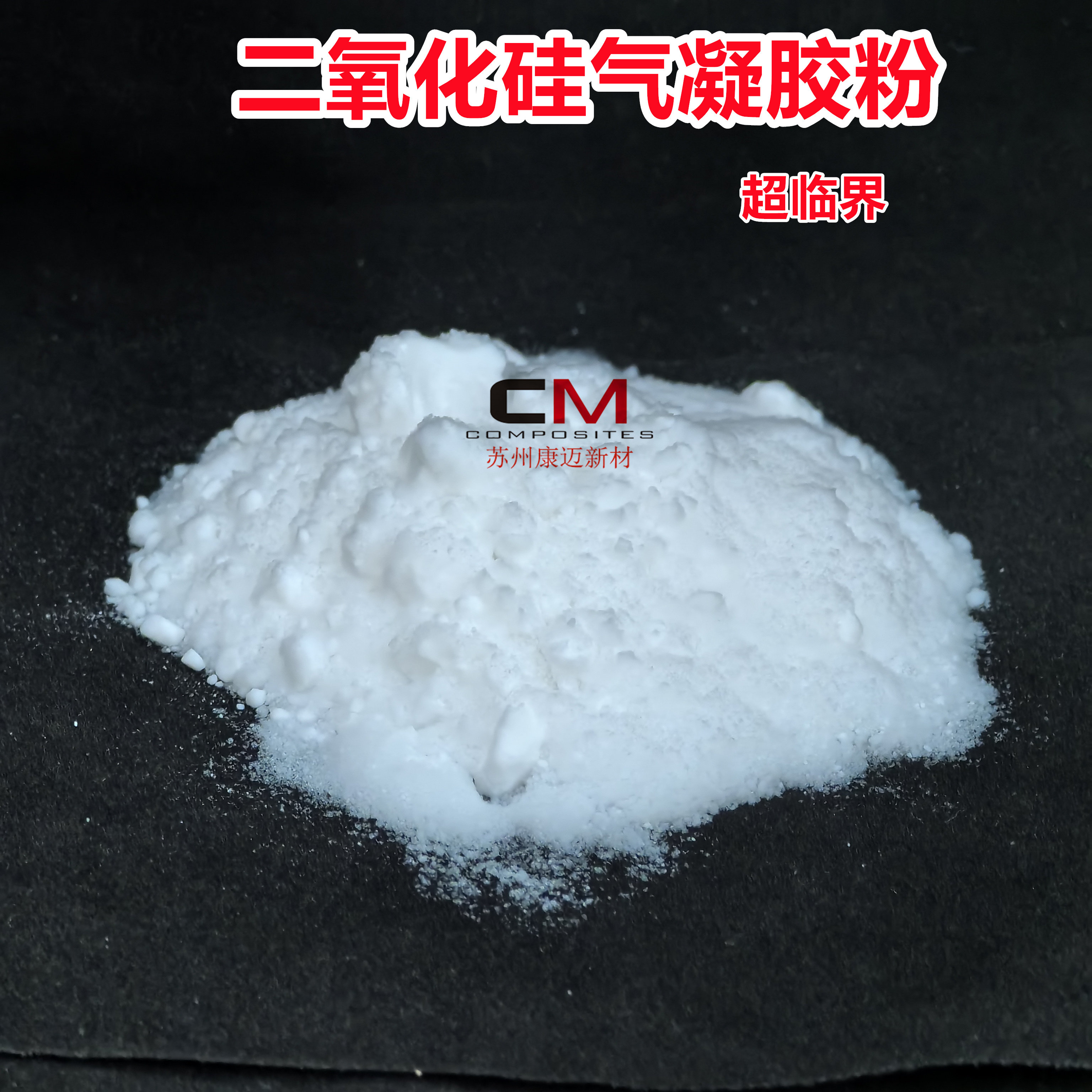 粒径30-50μm纳米二氧化硅气凝胶粉超临界隔热保温粉末粉体疏水