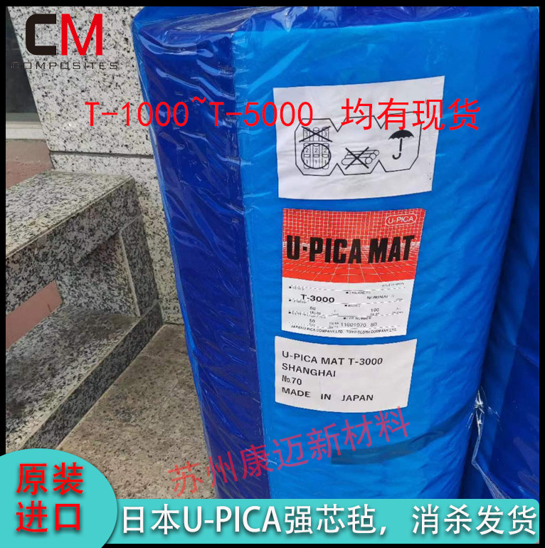 t-3000原装进口日本u-pica优必佳强芯毡手糊游艇碳纤维玻璃钢模具