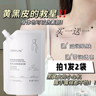 买1发2嫩白体膜烟酰胺保湿 身体乳正品 滋润补水去黄嫩肤全身涂抹式