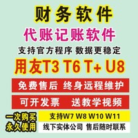 用友t3標(biāo)準(zhǔn)普及版財(cái)務(wù)軟件T+中小企業(yè)賬T6u8會(huì)計(jì)代理記賬加密狗