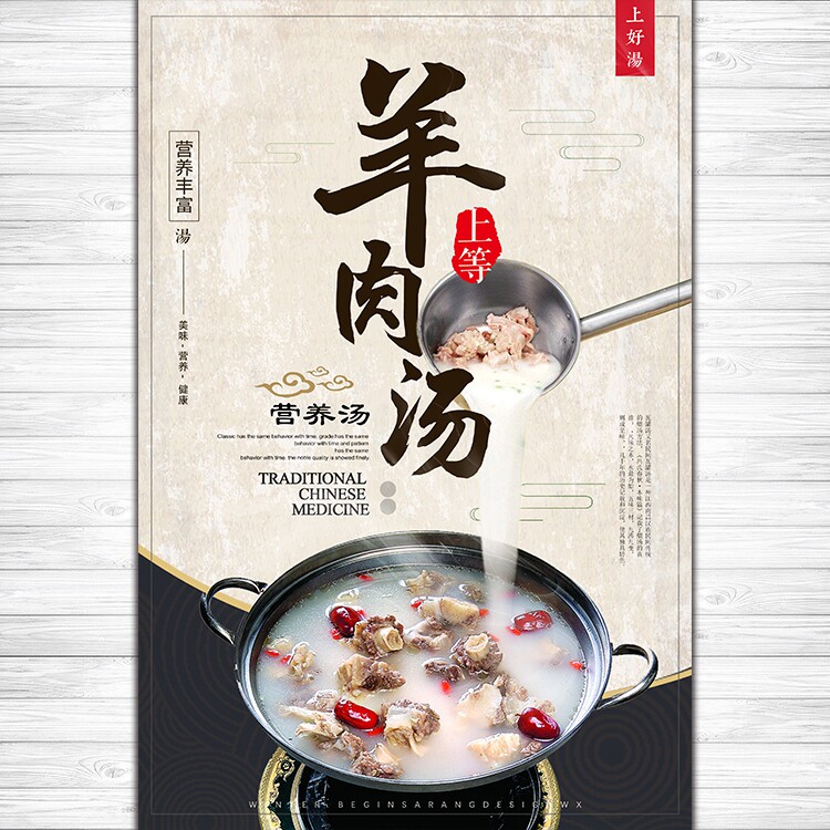 羊肉汤锅店定制养生羊汤馆装饰画羊汤粉丝海报广告设计制作贴纸图