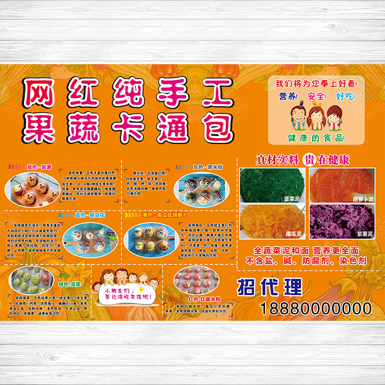 幼儿园包子小吃店手工果蔬卡通包写真/海报印制
