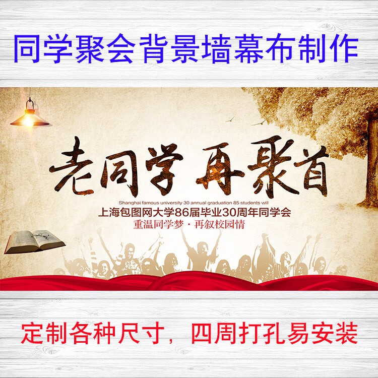 定制同学会聚会签名墙喷绘签到墙写真/海报印制