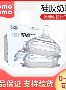 美国comotomo奶嘴奶瓶配件原装进口硅胶仿母乳Y型123滴断奶神器