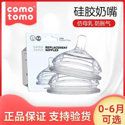 美国comotomo奶嘴奶瓶配件原装进口硅胶仿母乳Y型123滴断奶神器