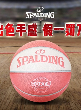 斯伯丁篮球官方正品7号成人GOATS花球系列粉色男子水泥地77-787Y