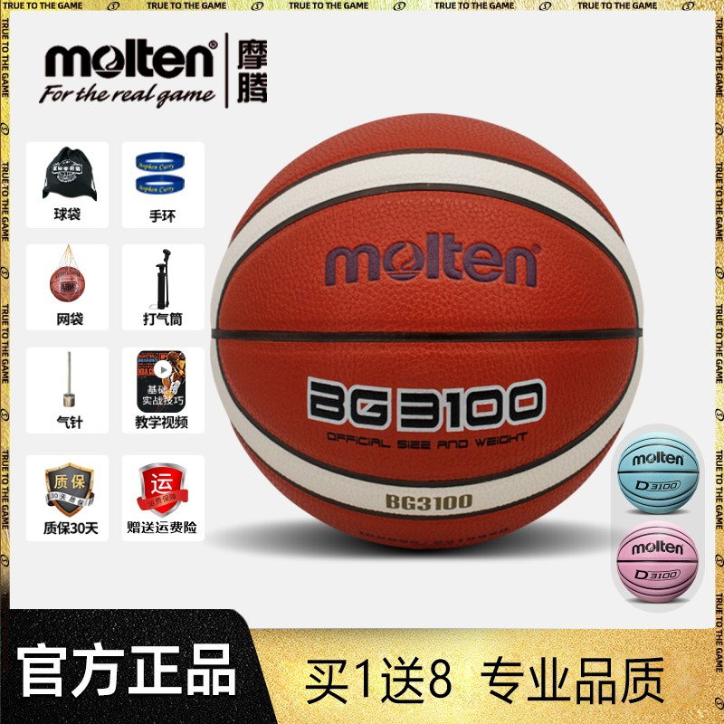 molten摩腾篮球7号6号5号耐磨儿童学生篮球GT7X升级款BG3100 运动/瑜伽/健身/球迷用品 篮球 原图主图